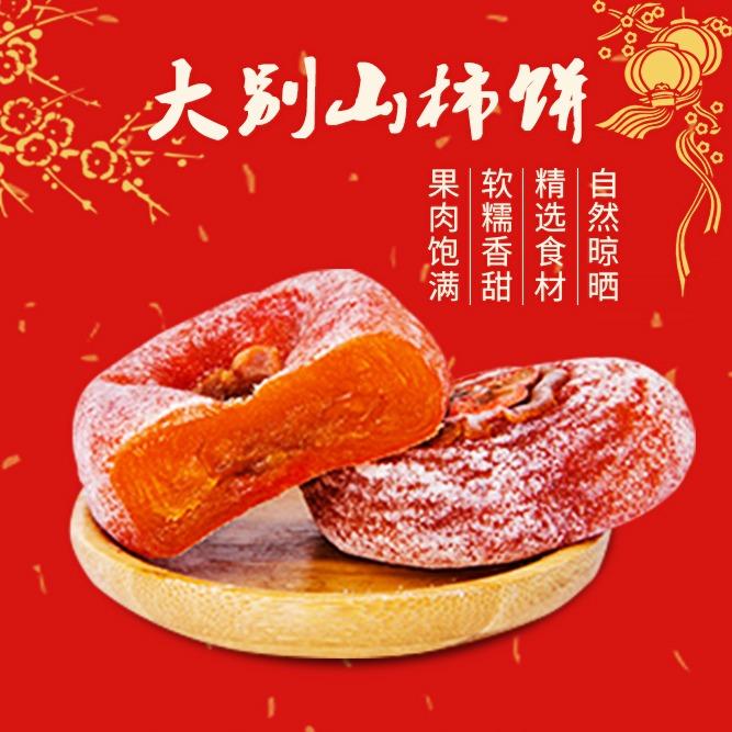 休闲零食-量点牌纯野生霜降柿饼 传统工艺 天然无添加，吃在口，甜在心，年终特卖，数量有效，售完即止