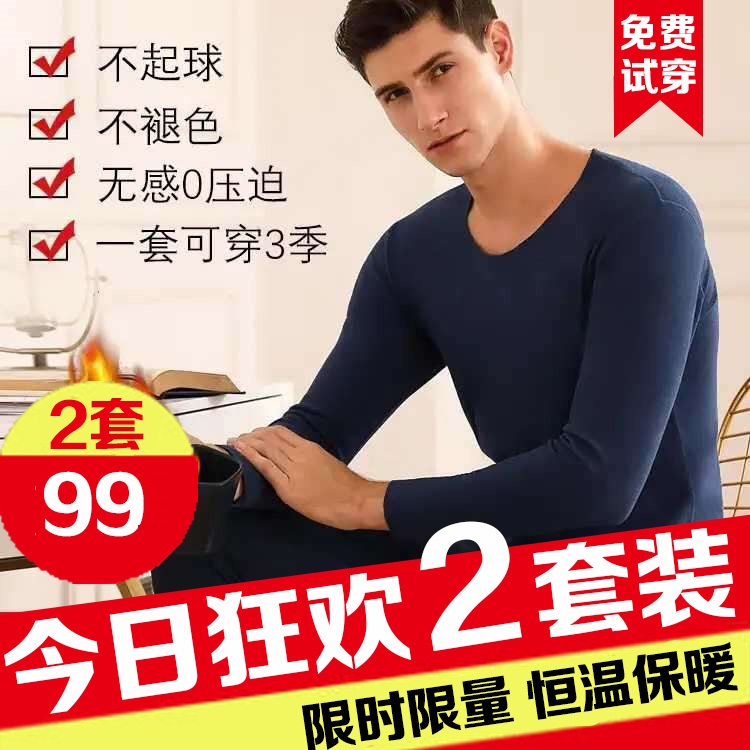 【冬季必备】安舒邦牌男士37度恒温无痕保暖内衣套装，时尚V领，拒绝臃肿，年终特卖，买一送一，两套仅售99元，库存有限，先到先得，售完即止！！！