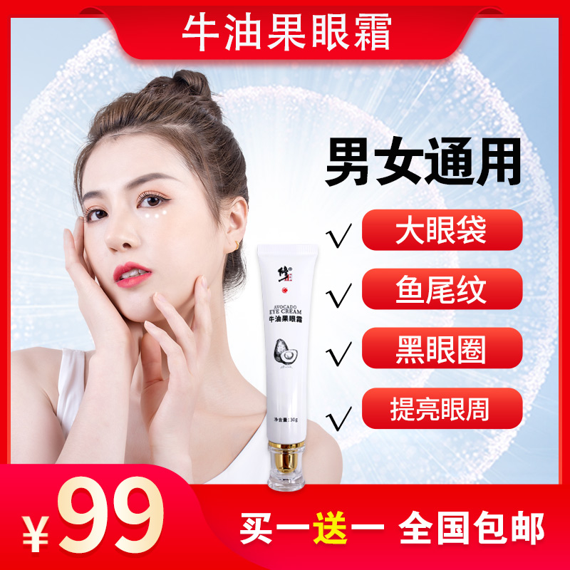【紧致眼周】修正牛油果眼霜,淡化眼袋/黑眼圈/鱼尾纹
